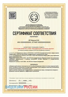 Сертификат квалификации участников закупки для ИП. Гудермес Сертификат СТО 03.080.02033720.1-2020